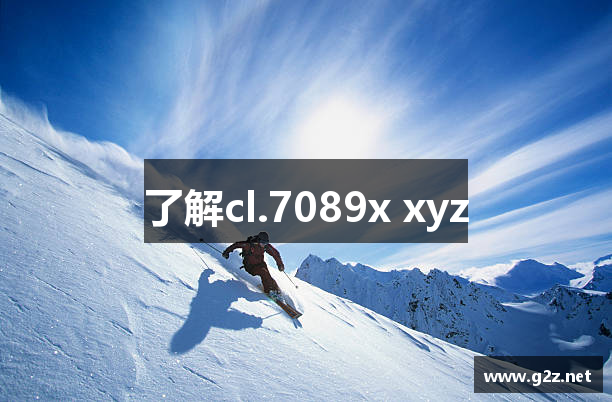 了解cl.7089x xyz